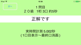 フラッシュ暗算検定模試（協会）のおすすめ画像4