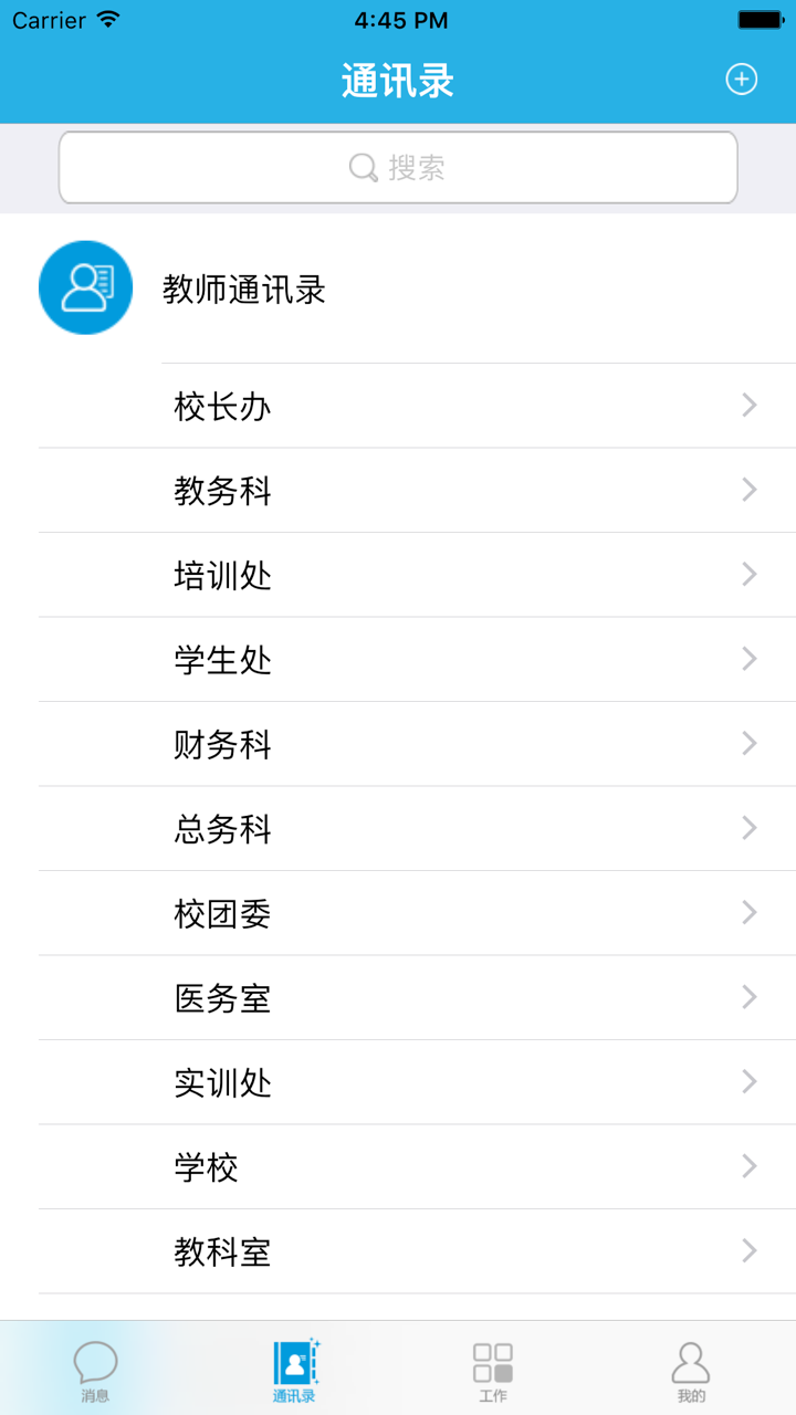 IMP掌上校园 screenshot 4