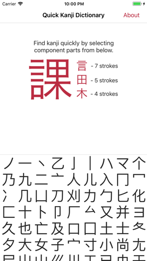 Quick Kanji Dictionary(圖1)-速報App