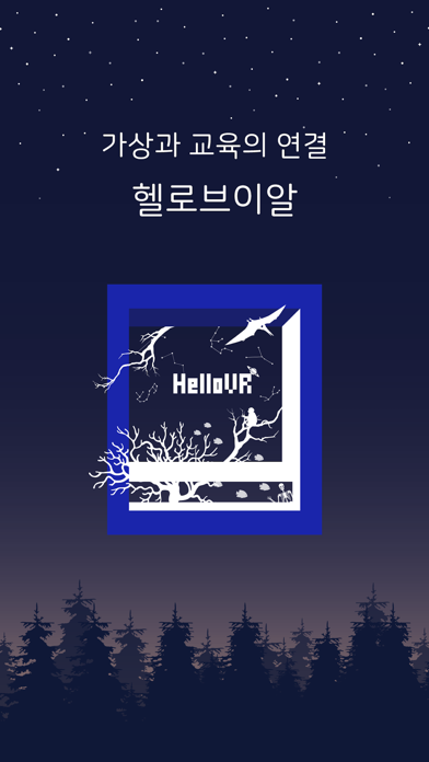 Screenshot #2 pour 헬로브이알 바다