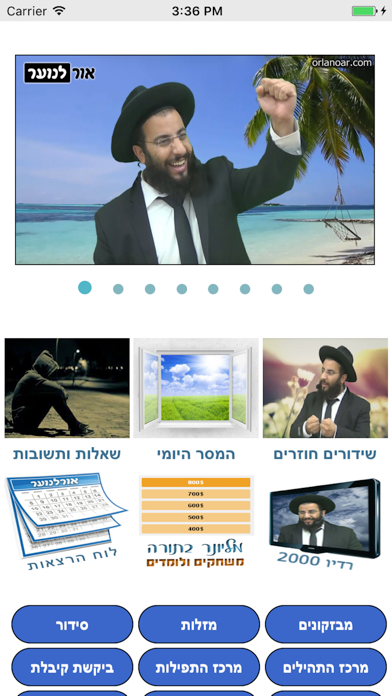 Screenshot 1 of אורלנוער - הרב רביד נגר App
