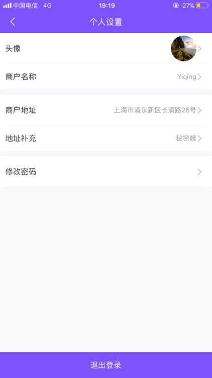 希望街商家版 screenshot-3