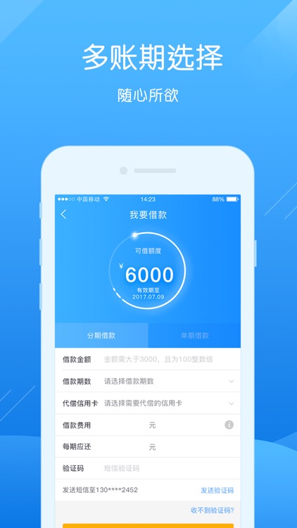卡宜贷-支持分期还款的信用卡代还APP
