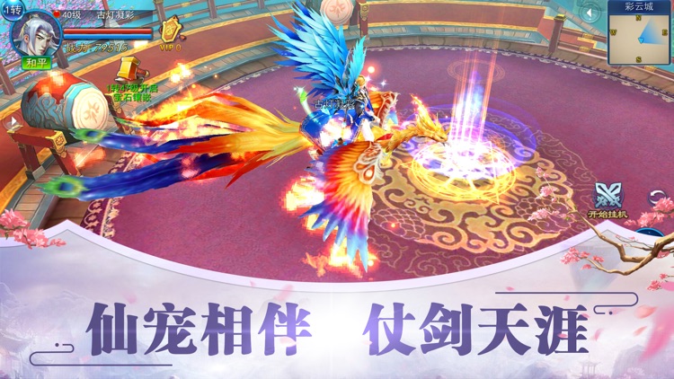 仙路风云—全民梦幻修仙游戏