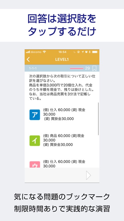 簿記2級 過去試験対策 問題集 日商簿記 全商簿記検定 screenshot-3