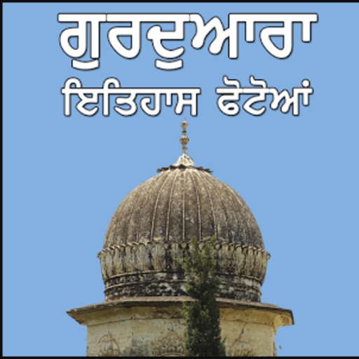 Gurudwara History With Photos
