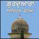 Gurudwara History With Photos