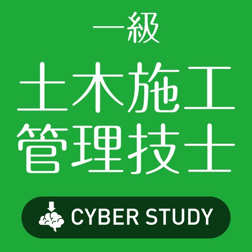 1級土木施工管理技士 絶対合格 資格試験 対策問題