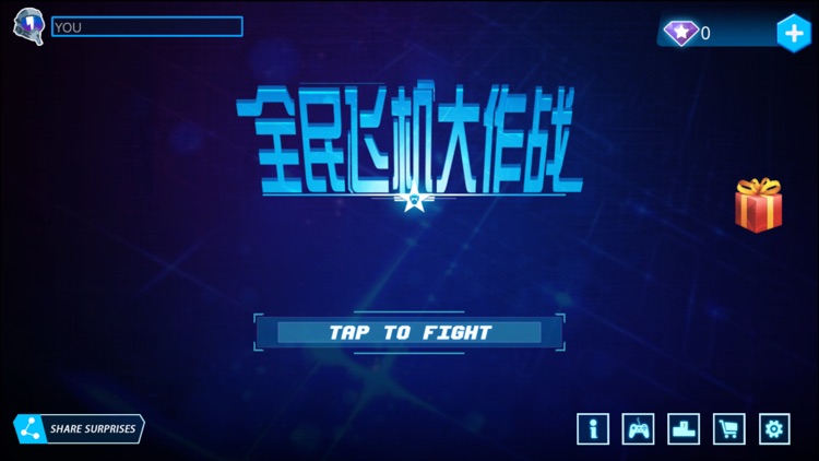 全民飞机大作战