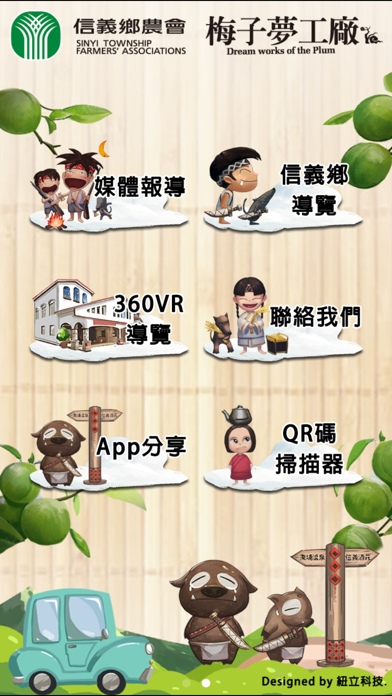 Screenshot #3 pour 梅子夢工廠