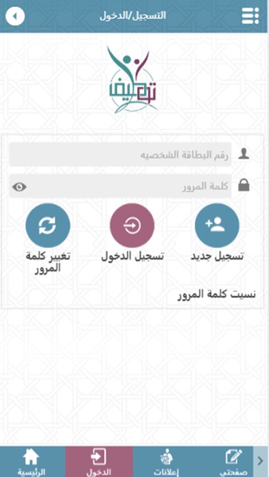 تطبيق" توظيف" screenshot 2