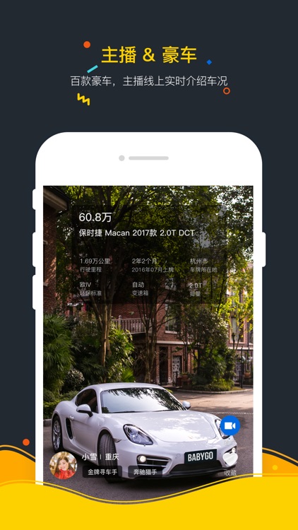 宝贝车-高品质生活圈 screenshot-3