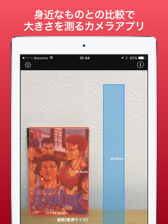 サイズカメラ ARを使わないメジャー定規アプリのおすすめ画像1