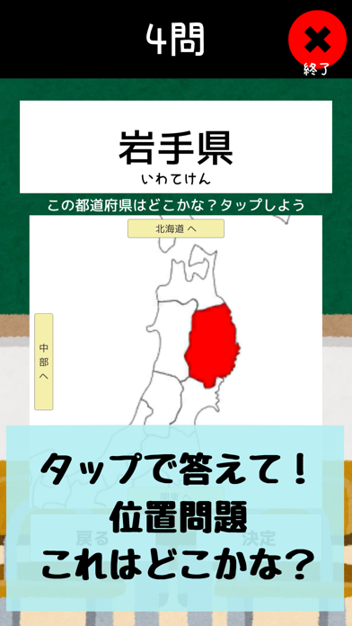 都道府県をおぼえよう！：社会・地理の学習に！のおすすめ画像1