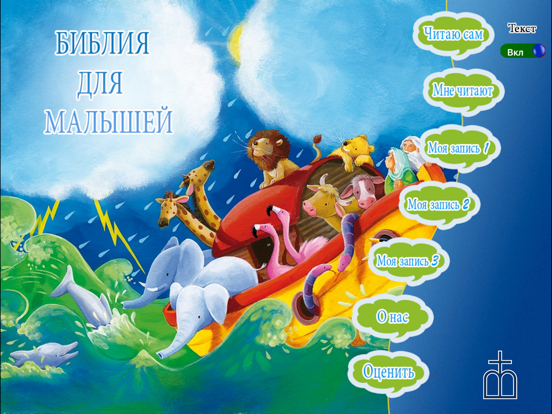 Screenshot #4 pour Рассказы из Библии