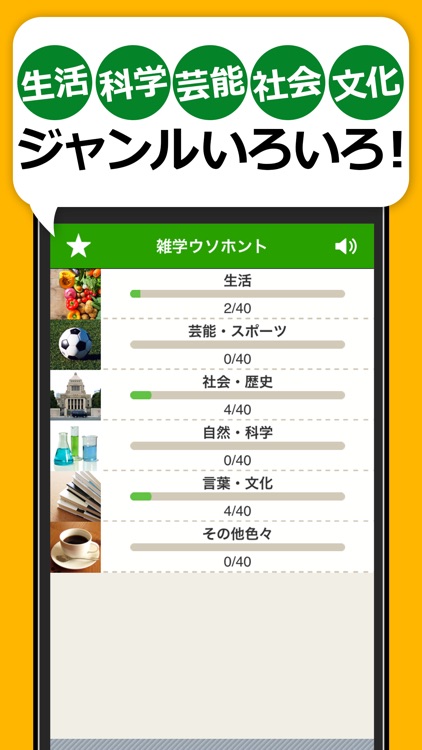 雑学・豆知識クイズ - ウソホント