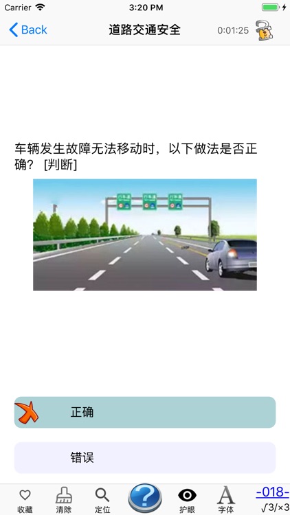 驾考2020-驾考真题库 screenshot-4