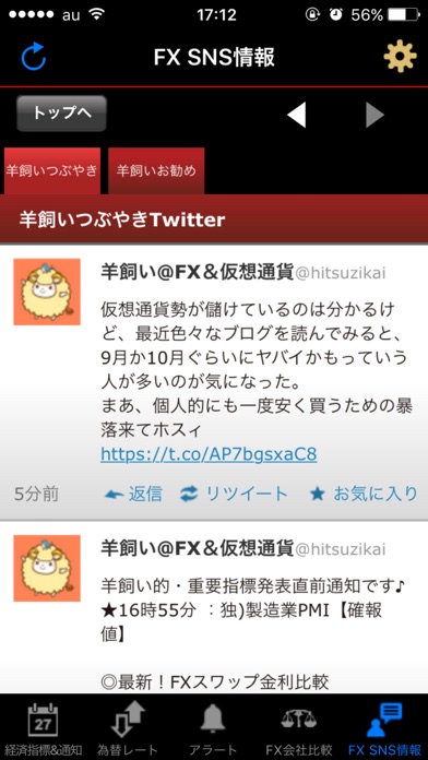羊飼いのFXアプリ screenshot1