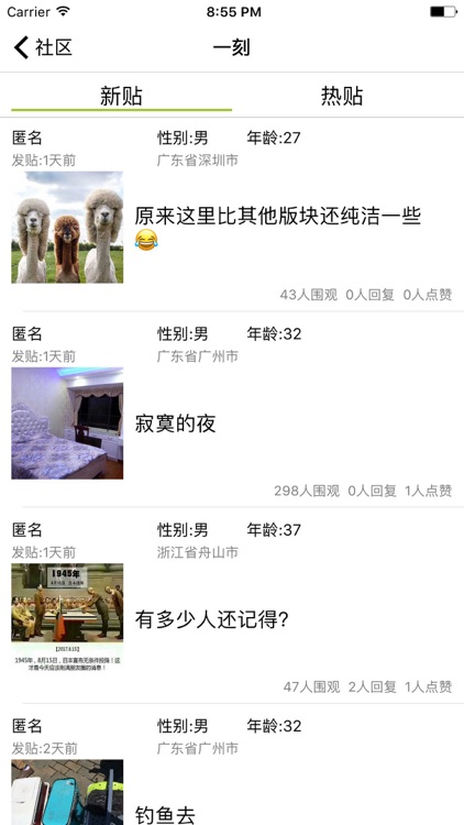 性好会员版-成人情趣交友社区贴吧 screenshot-4