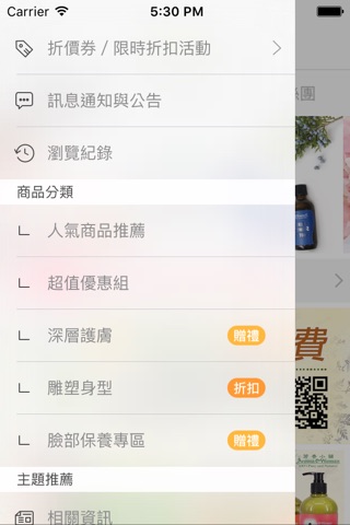 芳香小舖 - 線上旗艦店 screenshot 2