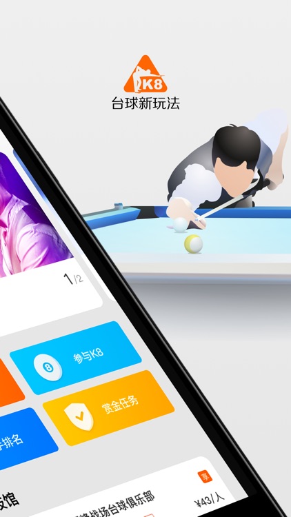 K8台球