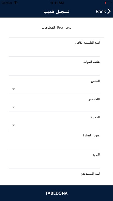 Tabebona - طبيبنا iPhone screenshot 5 - Medical app