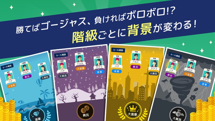 ハマる 大富豪
