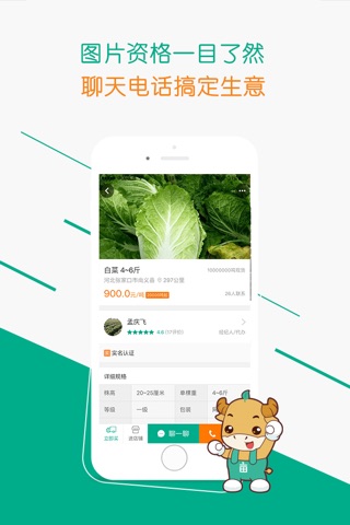 一亩田-农产品批发交易平台 screenshot 3