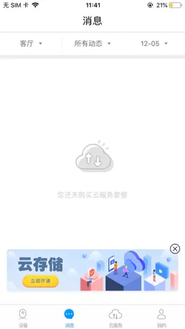 Game screenshot 店铺管家-您的店铺监控好帮手 hack