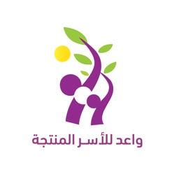 واعد للاسر المنتجة