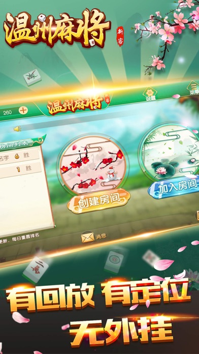 新客温州麻将 screenshot 2