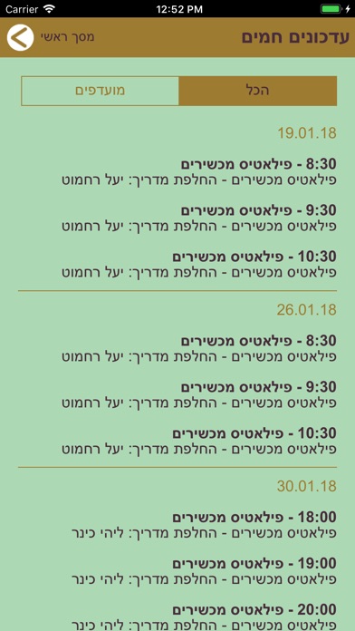 קמליה יוגה ופילאטיס screenshot 3