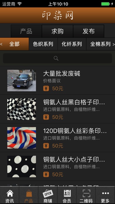 印染网 screenshot 3