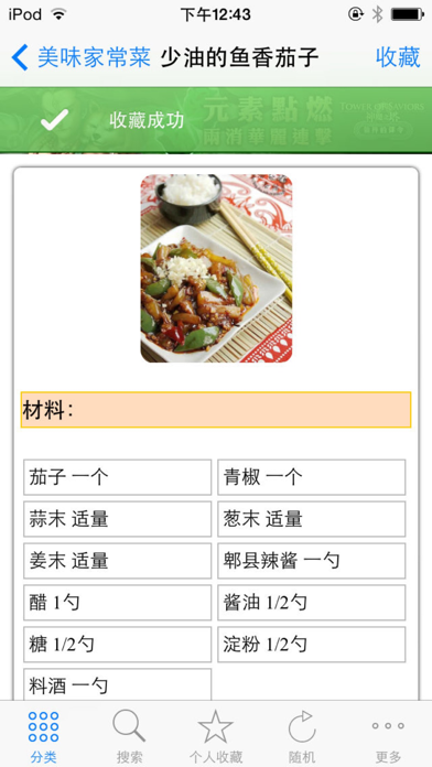 Screenshot #2 pour 家常菜谱大全HD