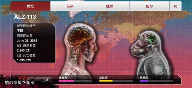 Plague Inc. -伝染病株式会社- Screenshot