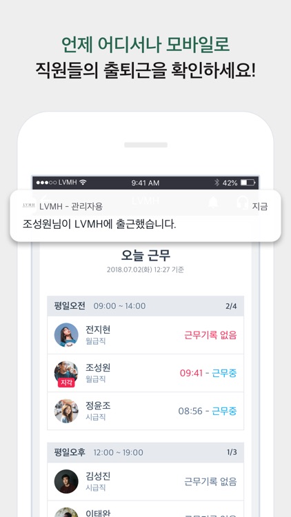 LVMH 출퇴근 관리자용