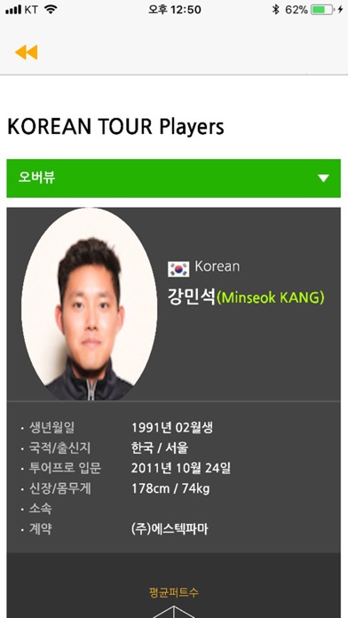 KPGA 코리안투어 공식 홈페이지 애플리케이션 screenshot 4