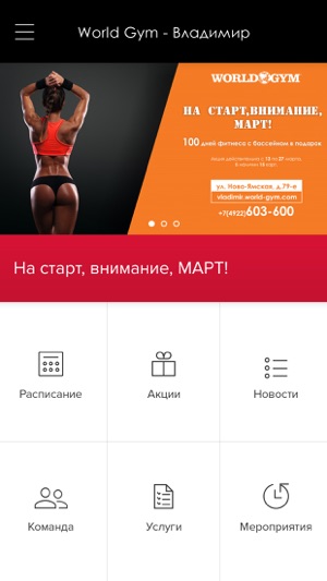 World Gym - Владимир(圖3)-速報App