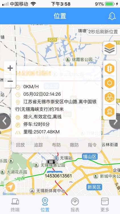 力天车联网 screenshot-5