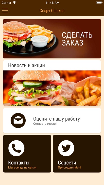 Crispy Chicken - С.-Петербург