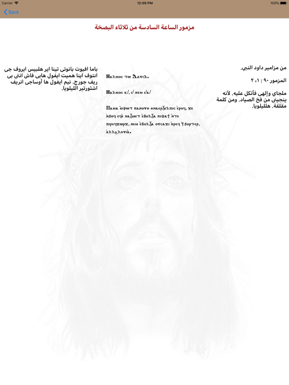 البصخة المقدسة واسبوع الالام iPad screenshot 2 - Reference app