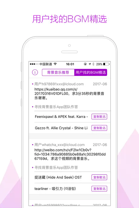 寻找背景音乐