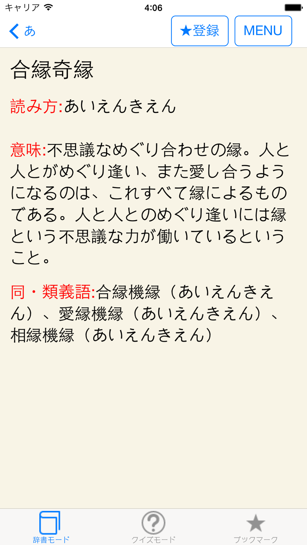 ことわざ 四字熟語 学習小辞典 Free Download App For Iphone Steprimo Com