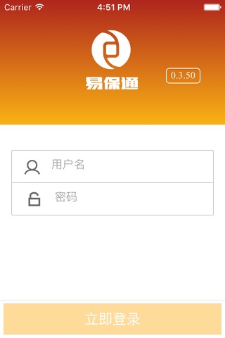 易保通 screenshot 2