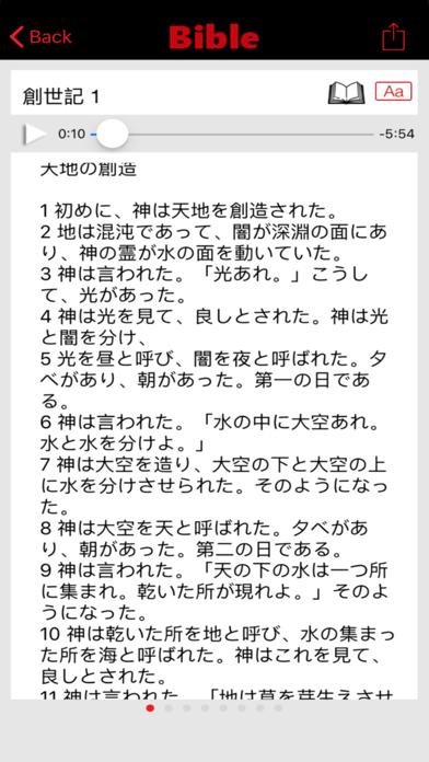 聖書オーディオ Screenshot