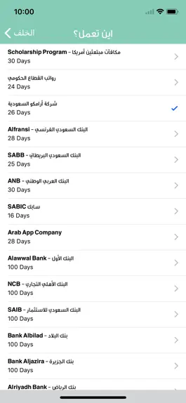 Game screenshot وقت الراتب | رواتب السعودية hack