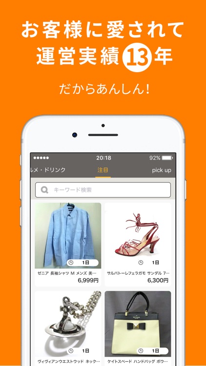 モバオク!-運営実績13年のオークション&フリマアプリ