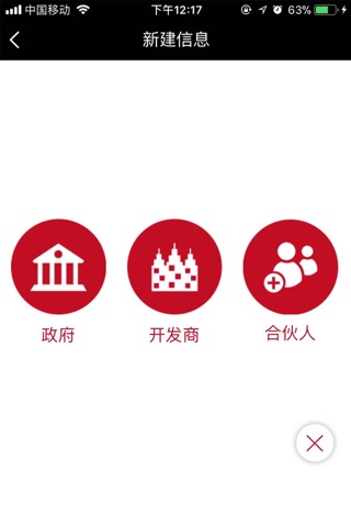 中国供暖 screenshot 4