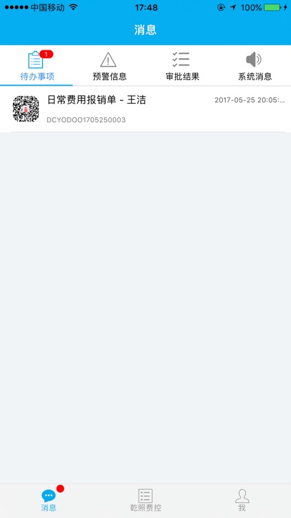 乾照费控 screenshot-4