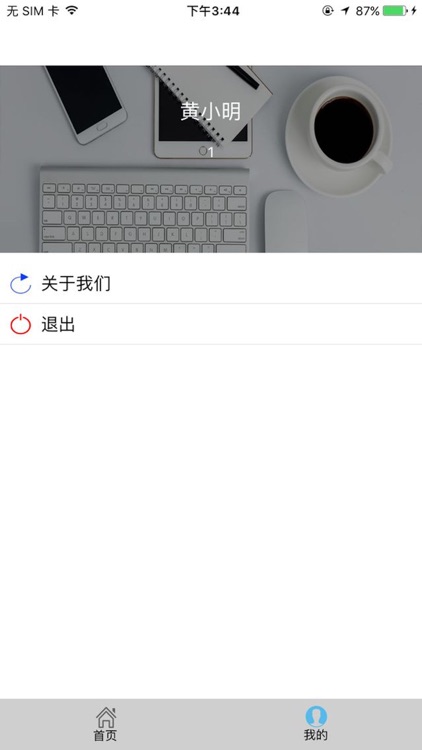 考勤管理APP